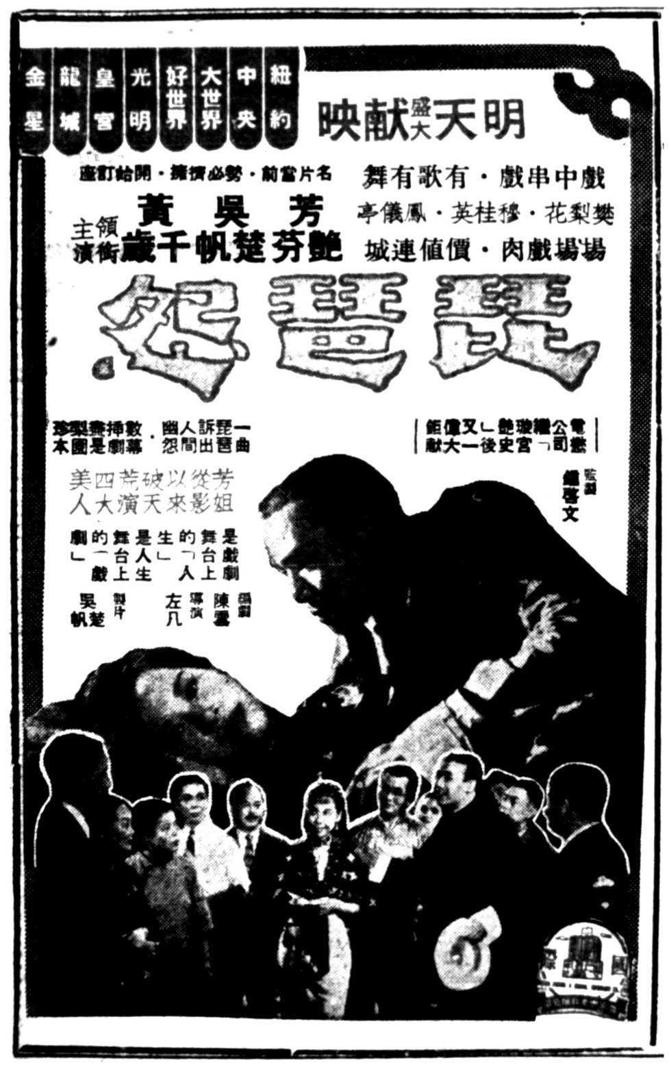 Re-approaching a Hollywood Film Musical through 1950s Hong Kong Newspaper Advertisements